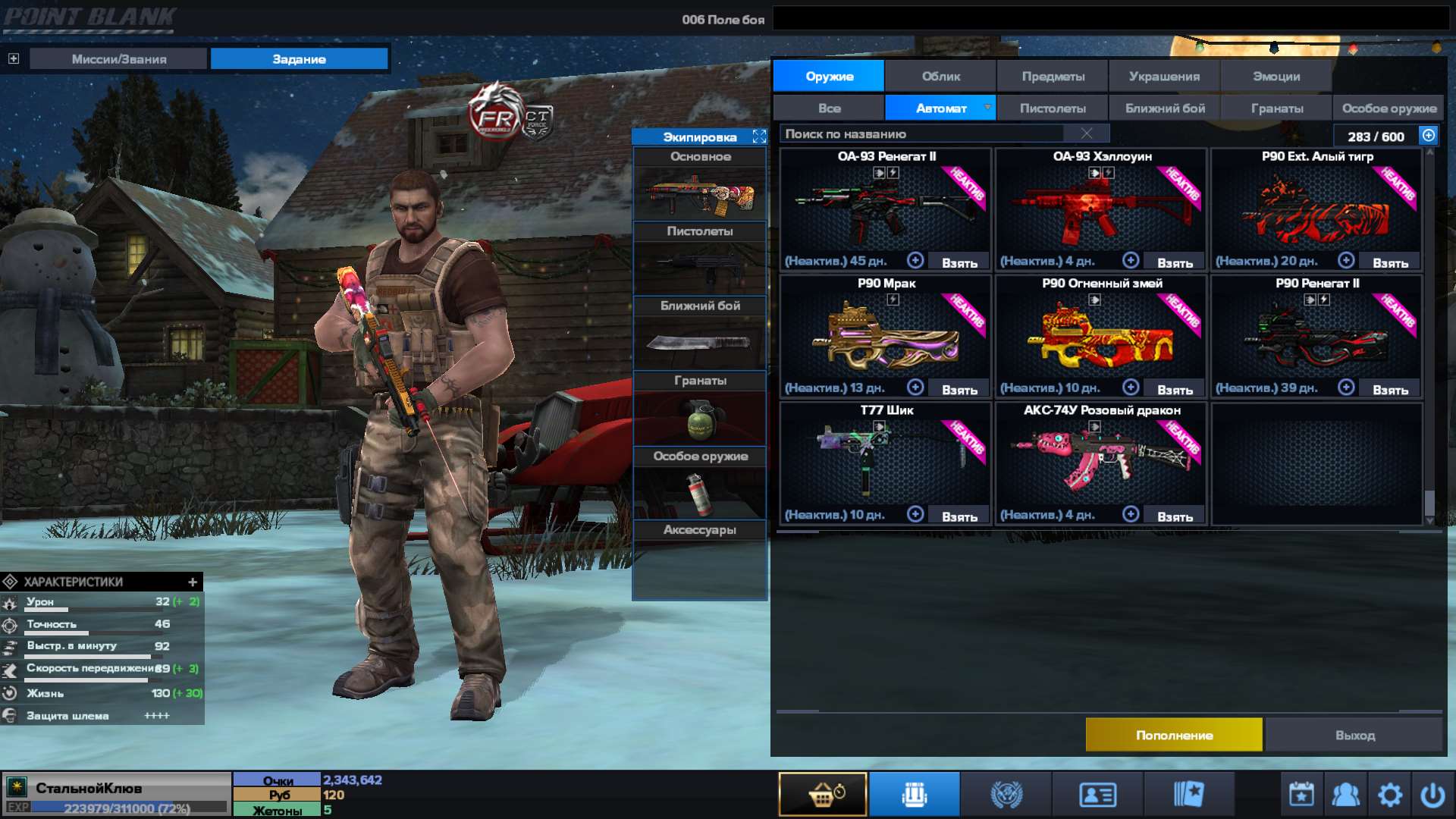 продажа аккаунта к игре Point Blank